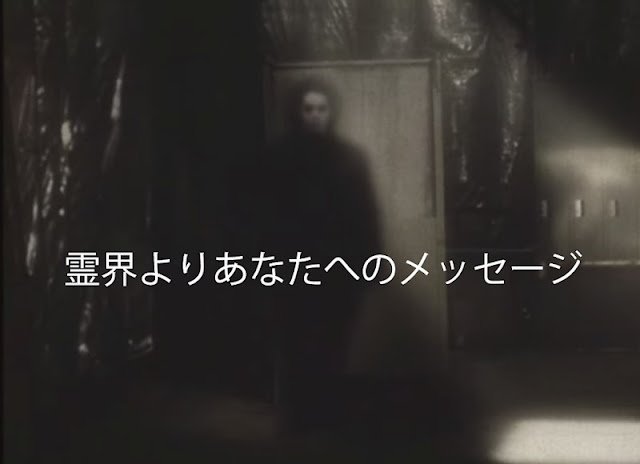 Notes sur Kiyoshi Kurosawa et ses fantômes