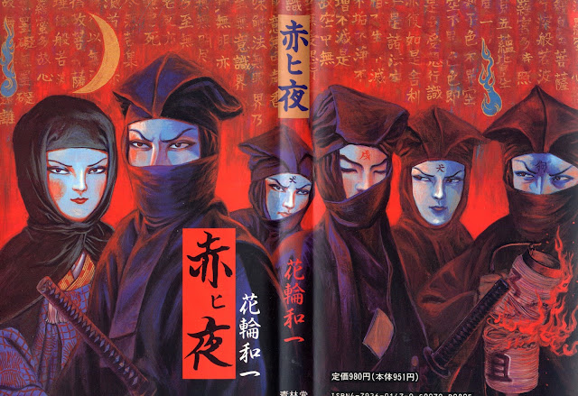 Kazuichi Hanawa, Akahi Yoru, 1985