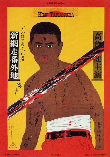 Tadanori Yokoo, Ken Takakura, 1969
