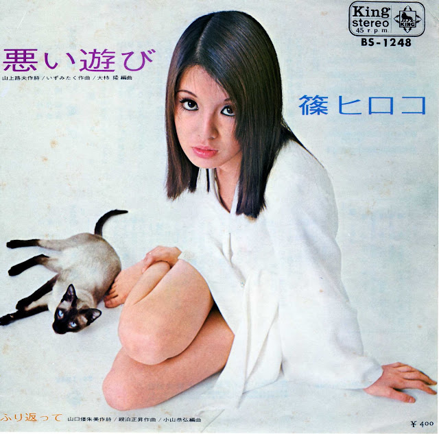 Hiroko Shino, Bad Game,1969