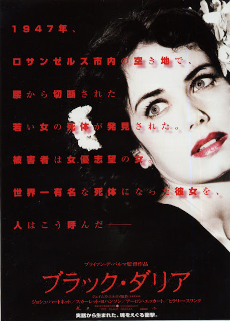 De Palma Japonais