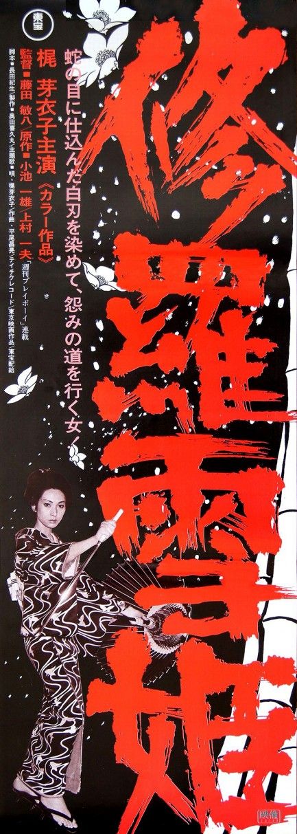 Lady Snowblood, la fleur du massacre