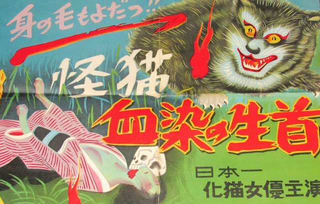 Le printemps des fantômes :  La vengeance du Bakeneko