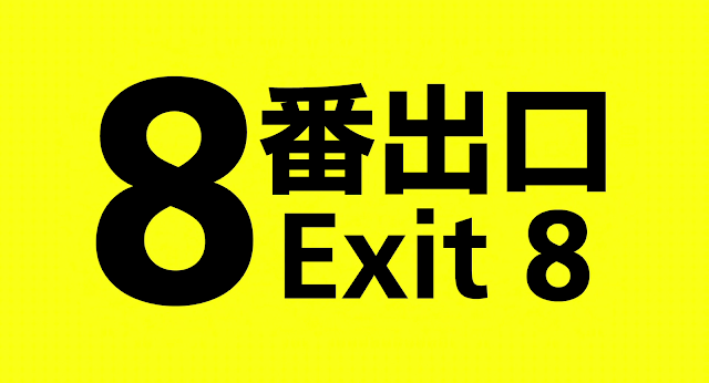 Exit 8 de Genki Kawamura