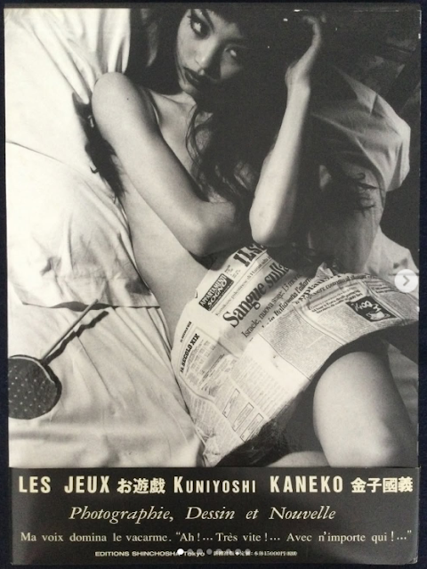 Kuniyoshi Kaneko, deuxième partie : Les Jeux